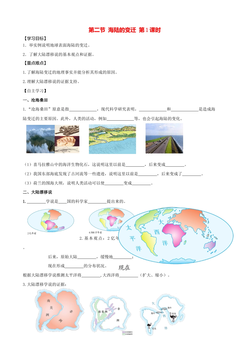 第二章第二节海陆的变迁第1课时学案-人教版初中地理.doc_第1页