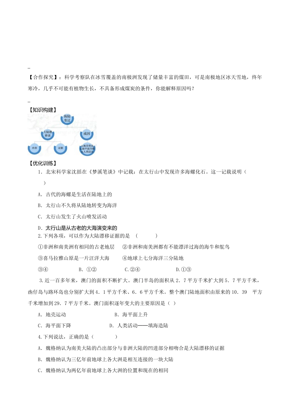 第二章第二节海陆的变迁第1课时学案-人教版初中地理.doc_第2页