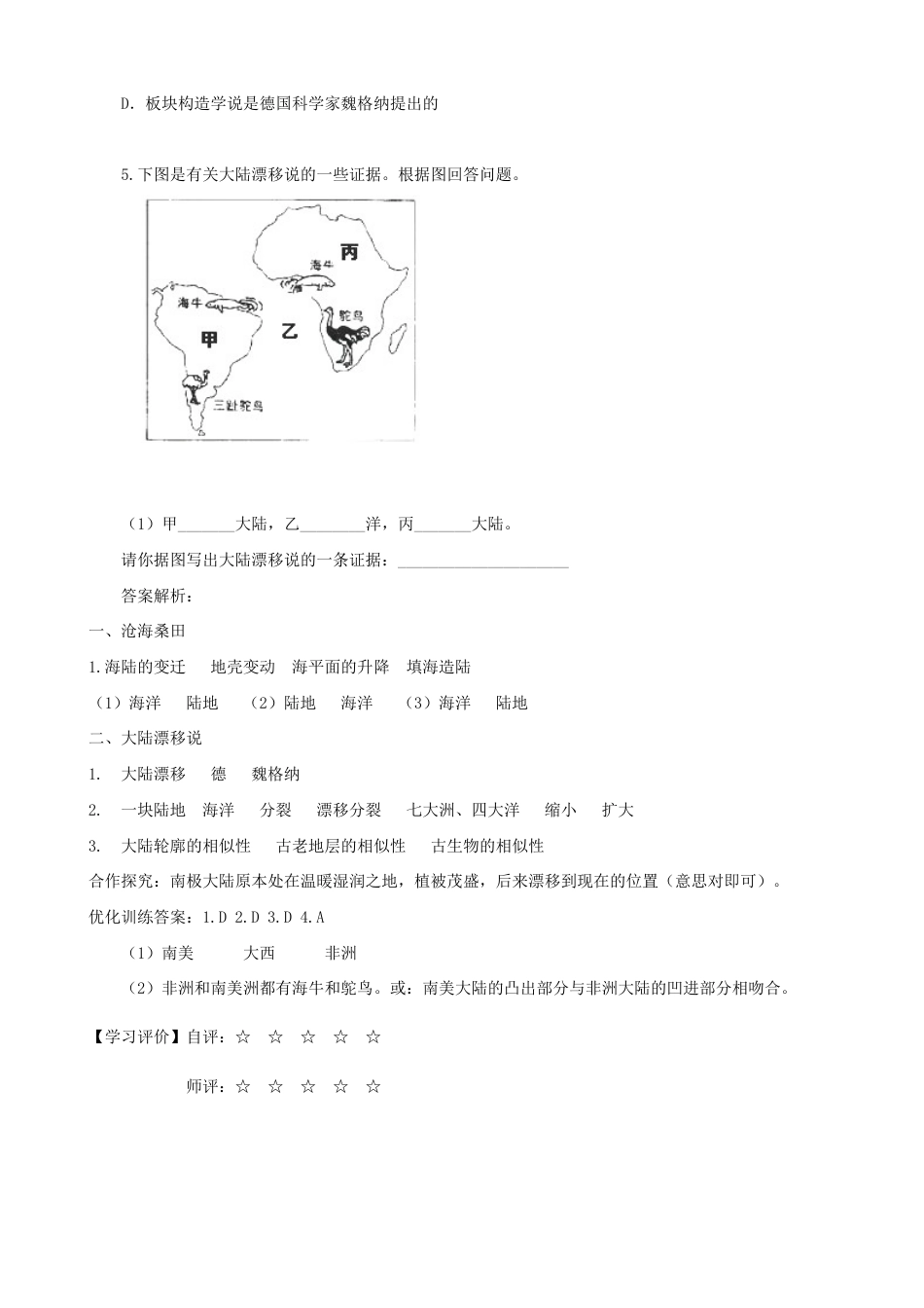 第二章第二节海陆的变迁第1课时学案-人教版初中地理.doc_第3页