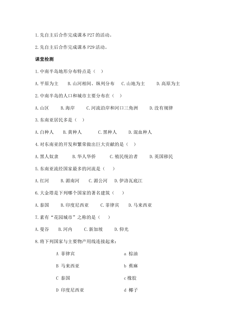 第二节 东南亚(2)-人教版初中地理.doc_第2页