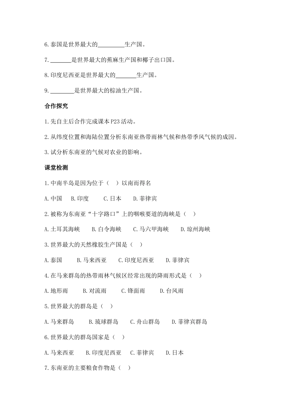 第二节 东南亚(1)-人教版初中地理.doc_第2页