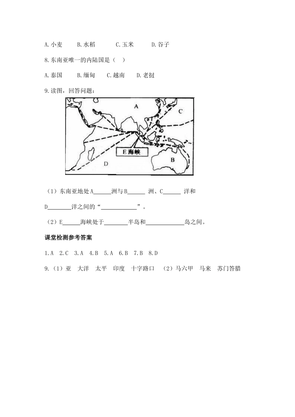 第二节 东南亚(1)-人教版初中地理.doc_第3页