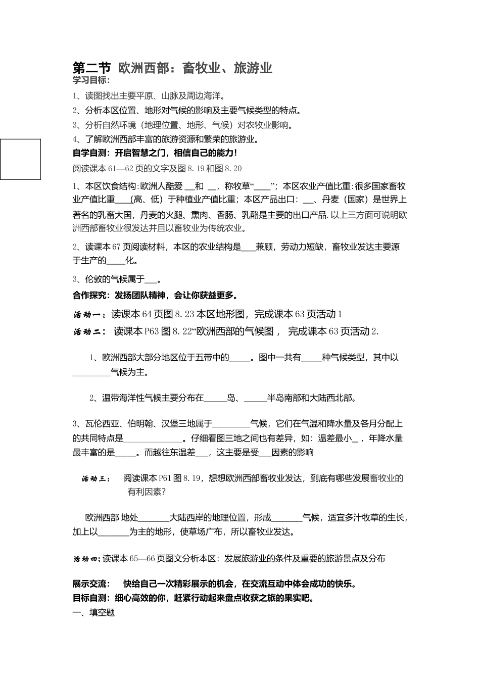 第二节 欧洲西部2-人教版初中地理.doc_第1页