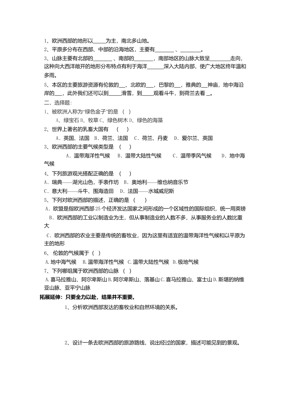第二节 欧洲西部2-人教版初中地理.doc_第2页