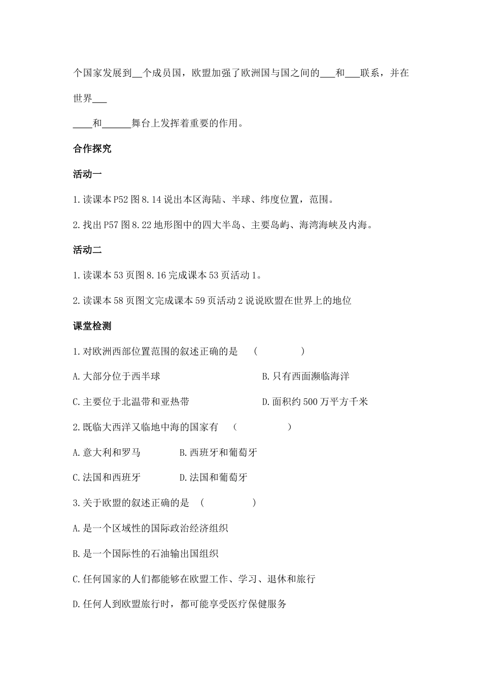 第二节 欧洲西部1-人教版初中地理.doc_第2页