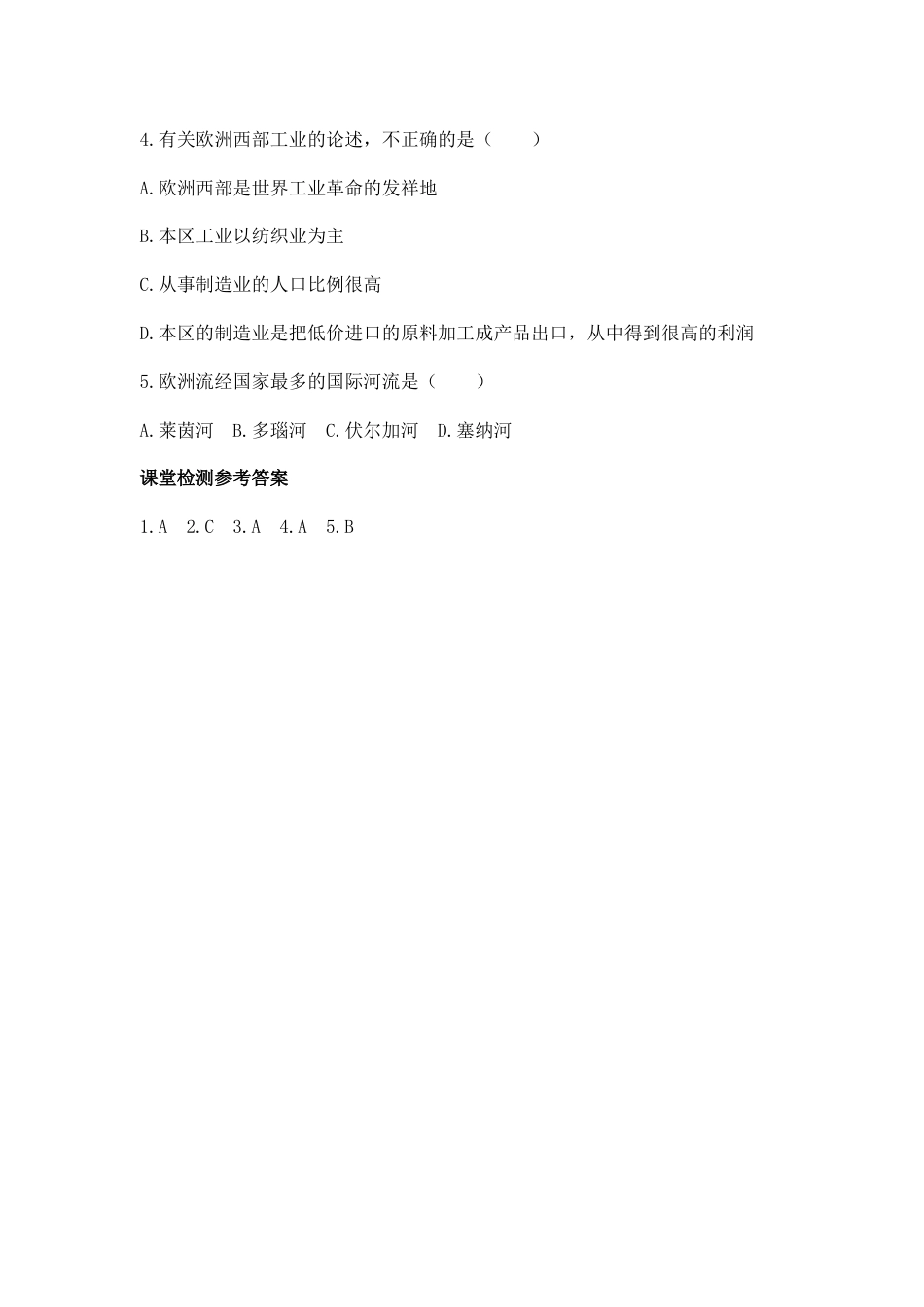 第二节 欧洲西部1-人教版初中地理.doc_第3页