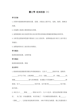 第二节  欧洲西部1-人教版初中地理.doc