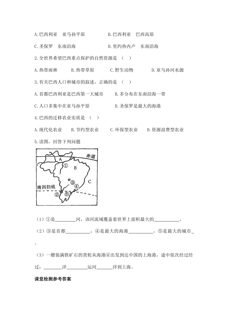 第二节 巴西2-人教版初中地理.doc_第2页