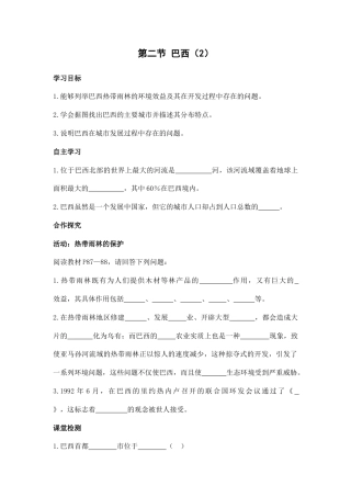 第二节  巴西2-人教版初中地理.doc