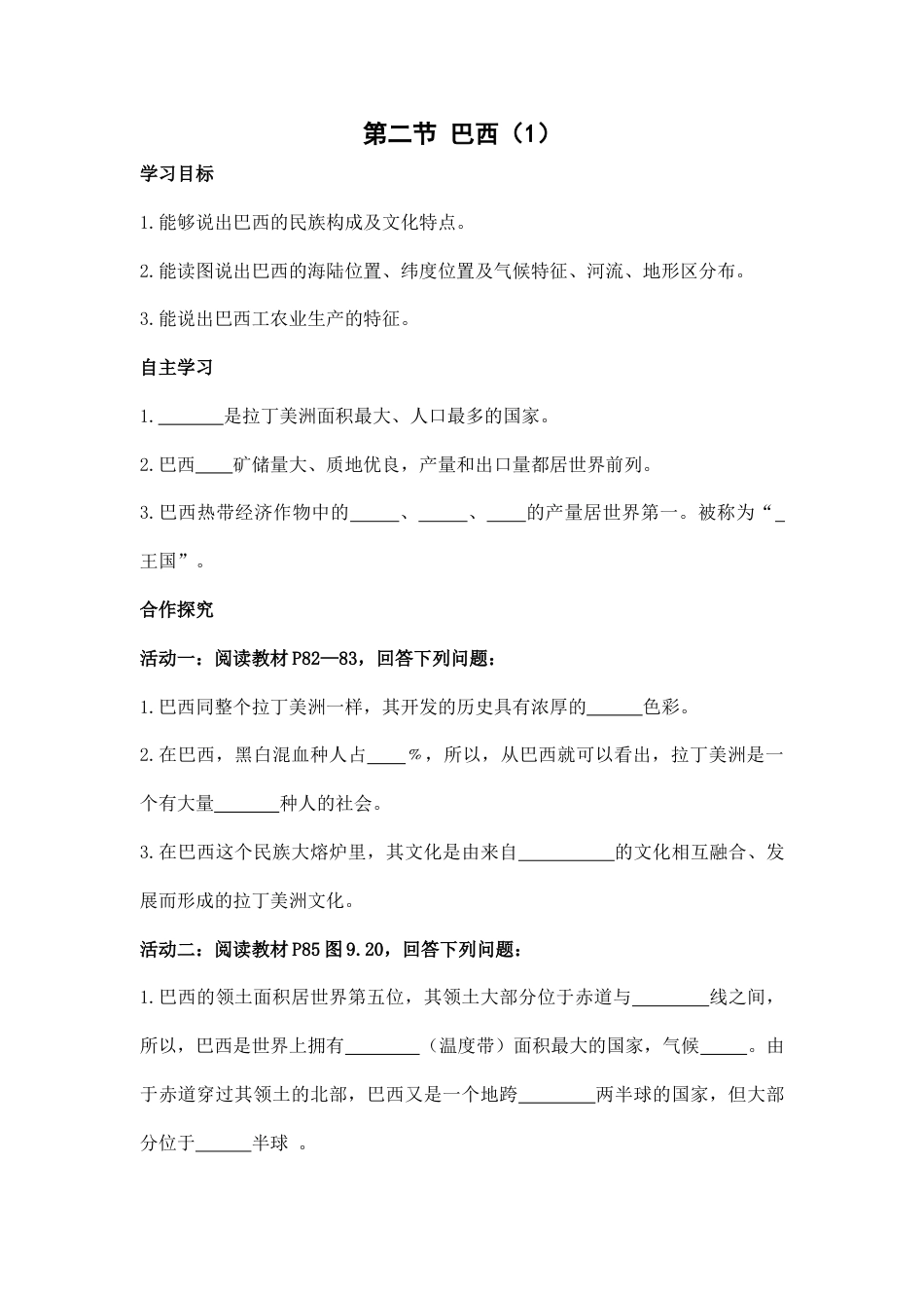 第二节 巴西1-人教版初中地理.doc_第1页