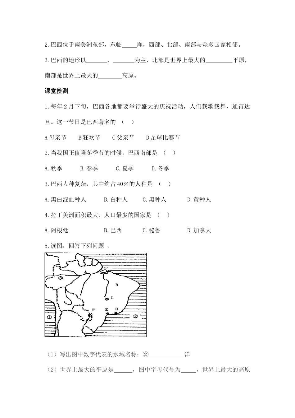 第二节 巴西1-人教版初中地理.doc_第2页