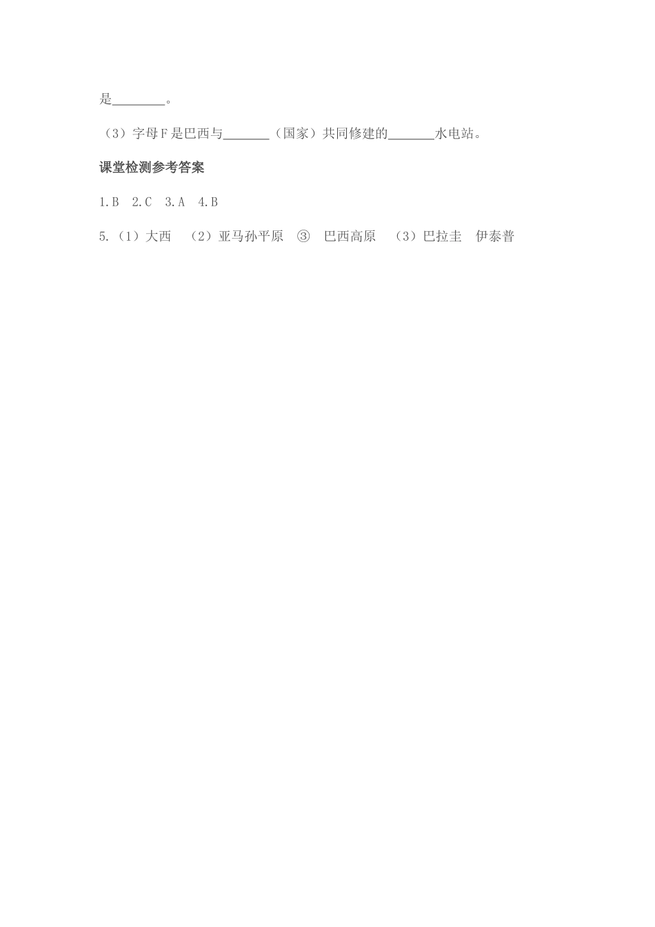 第二节 巴西1-人教版初中地理.doc_第3页
