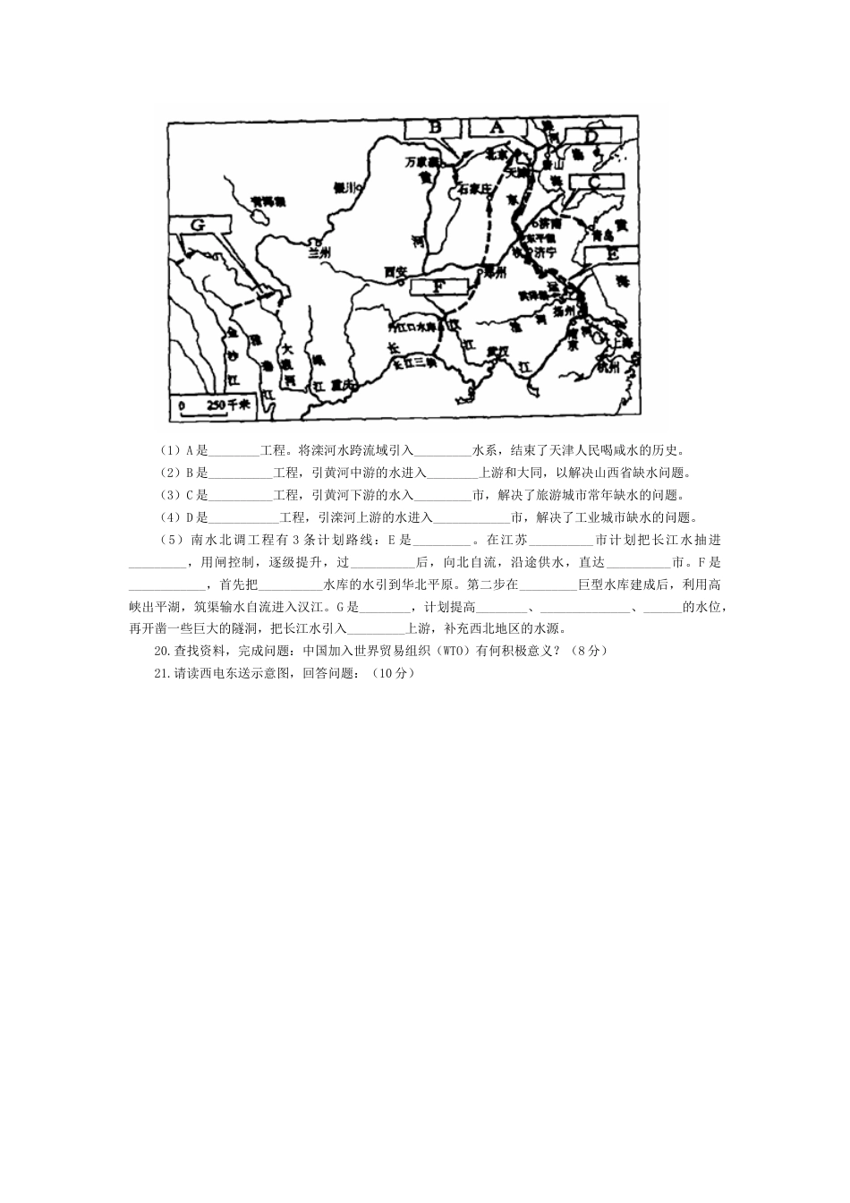 第10章 中国在世界中单元测试题及答案-人教版初中地理.doc_第3页