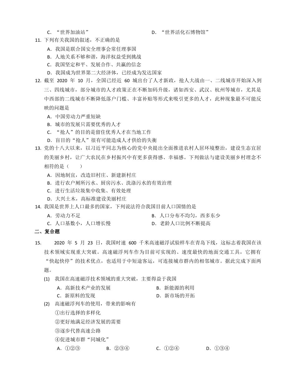 第10章 中国在世界中(附解析)-人教版初中地理.docx_第2页