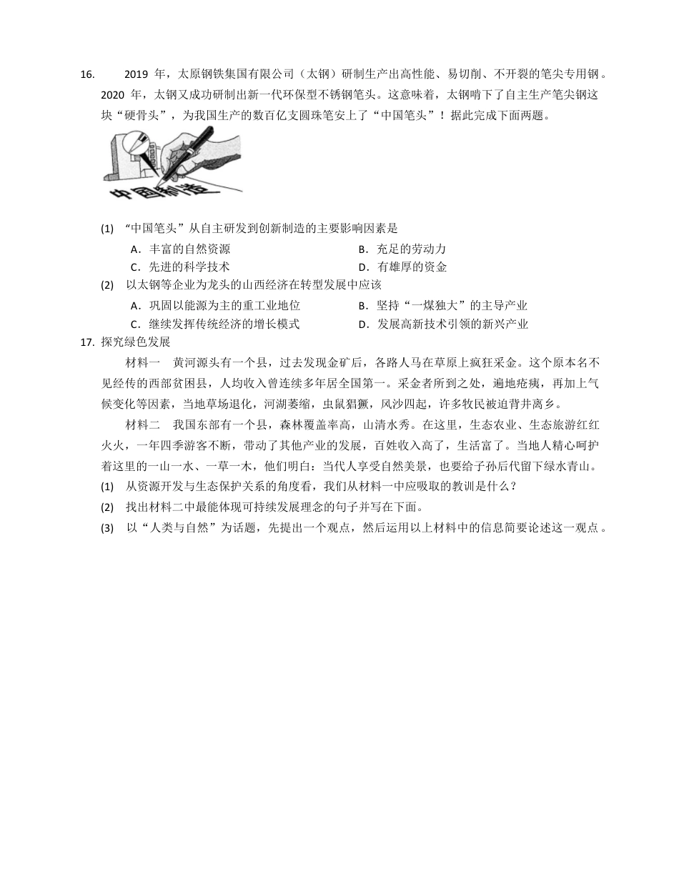 第10章 中国在世界中(附解析)-人教版初中地理.docx_第3页