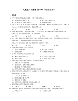 第10章 中国在世界中（附解析）-人教版初中地理.docx