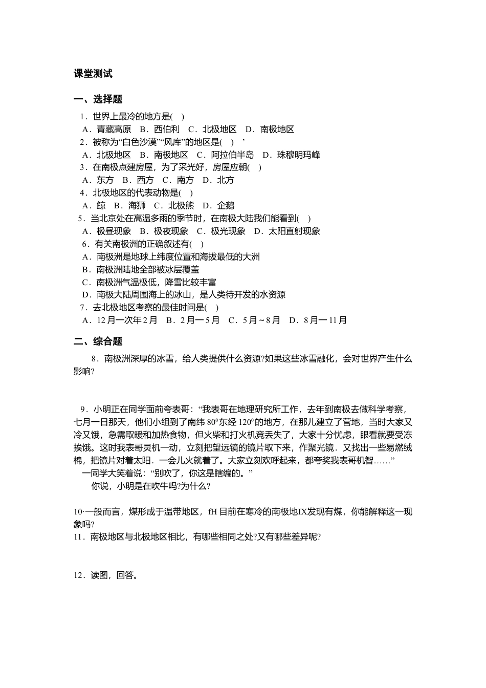 第10章 极地地区同步测试-人教版初中地理.doc_第1页