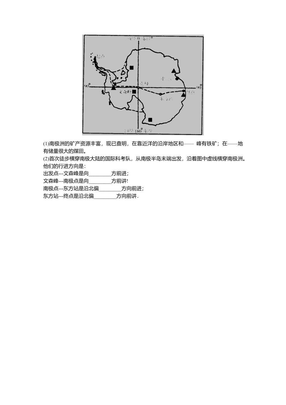 第10章 极地地区同步测试-人教版初中地理.doc_第2页