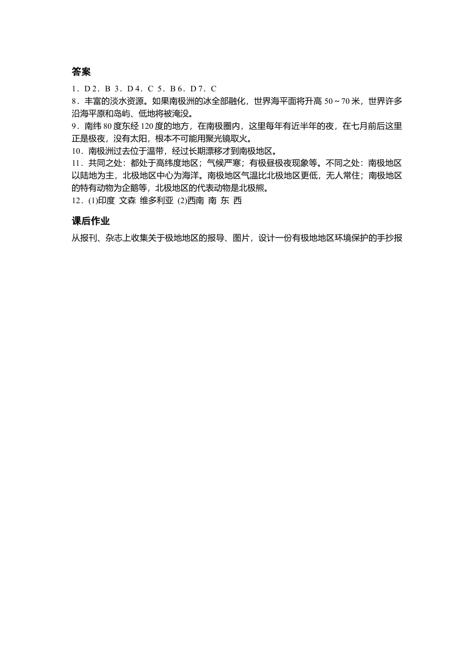 第10章 极地地区同步测试-人教版初中地理.doc_第3页