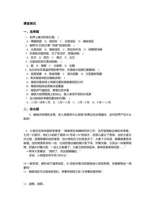 第10章 极地地区同步测试-人教版初中地理.doc