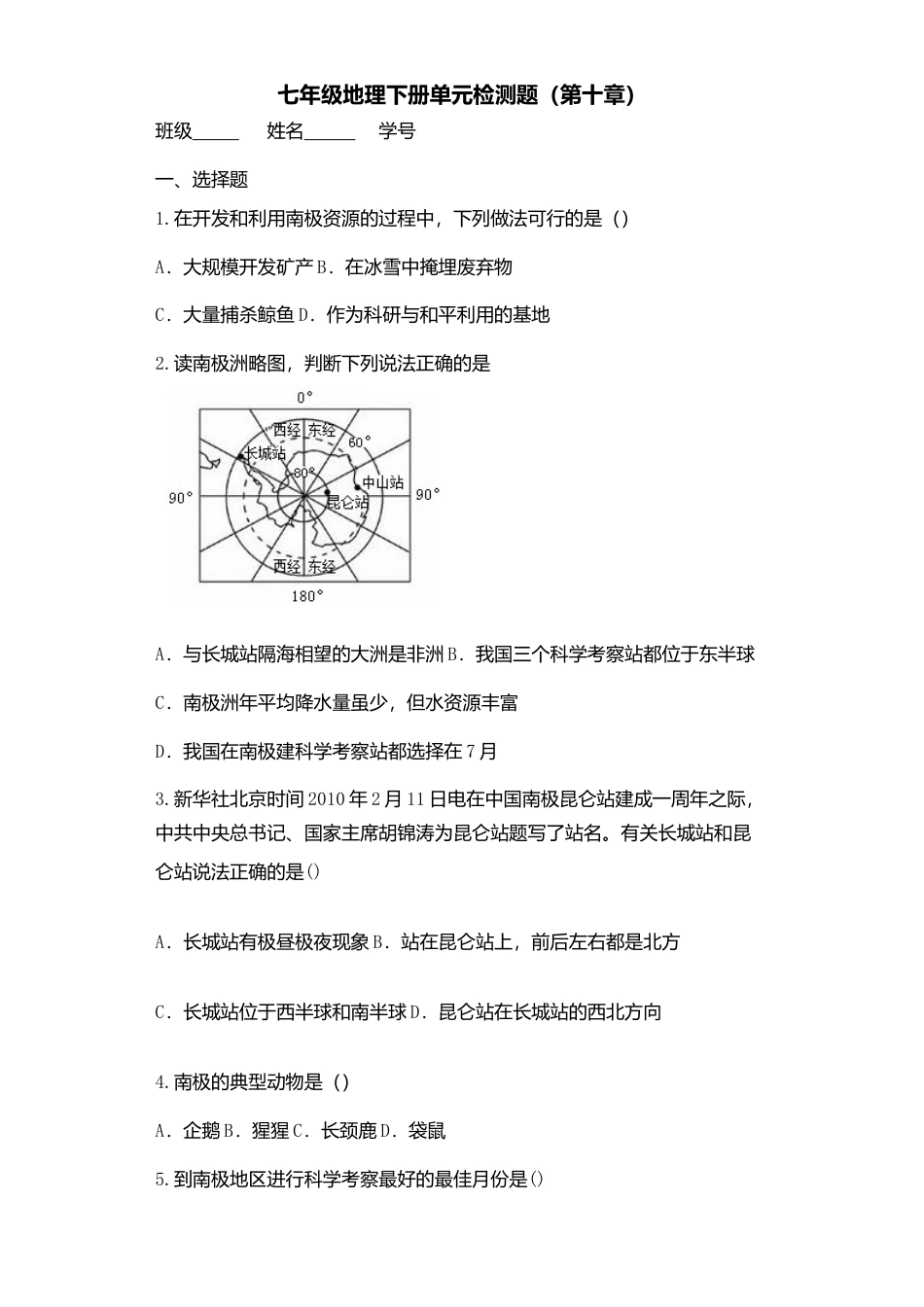 第10单元试卷-人教版初中地理.doc_第1页