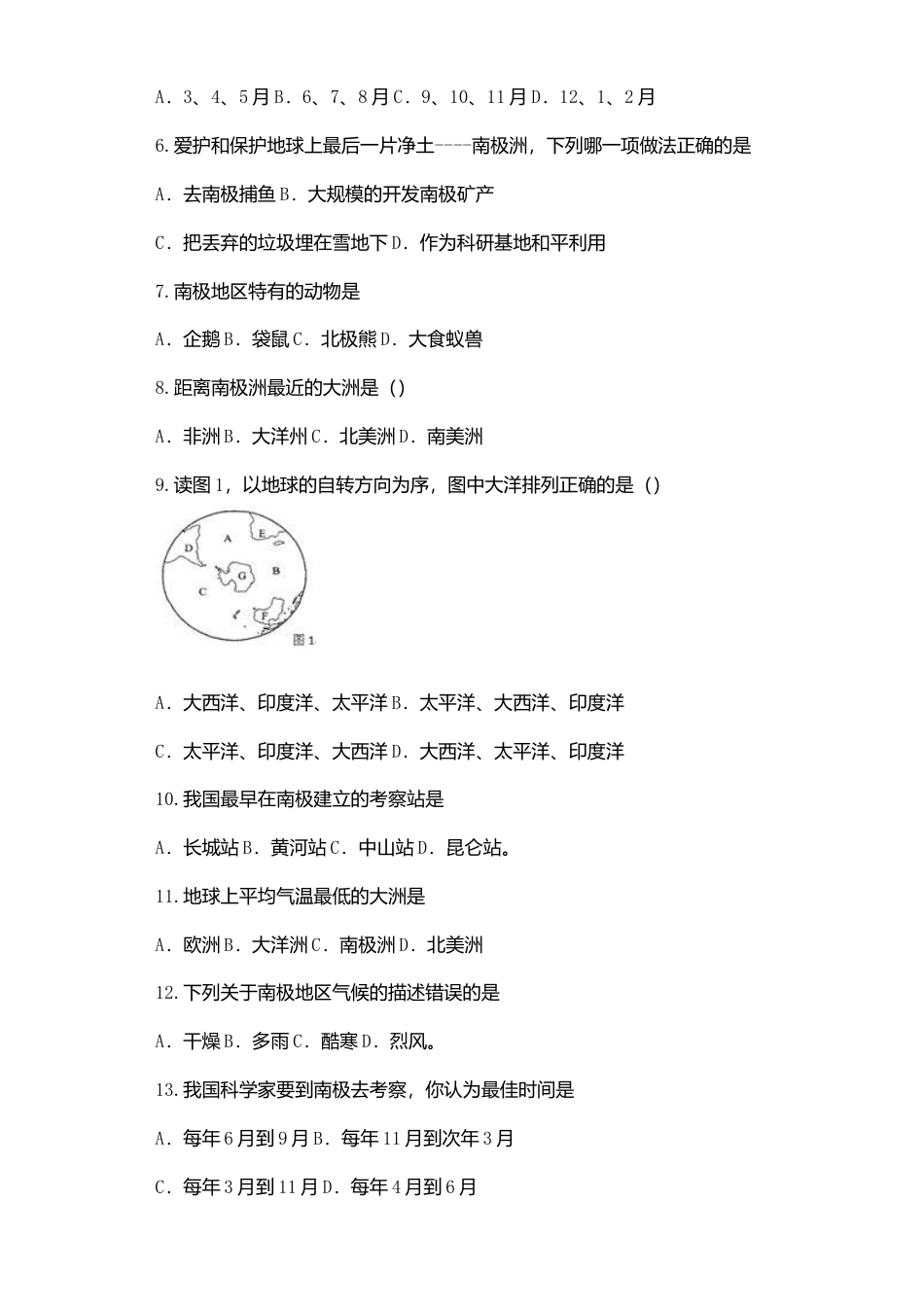 第10单元试卷-人教版初中地理.doc_第2页