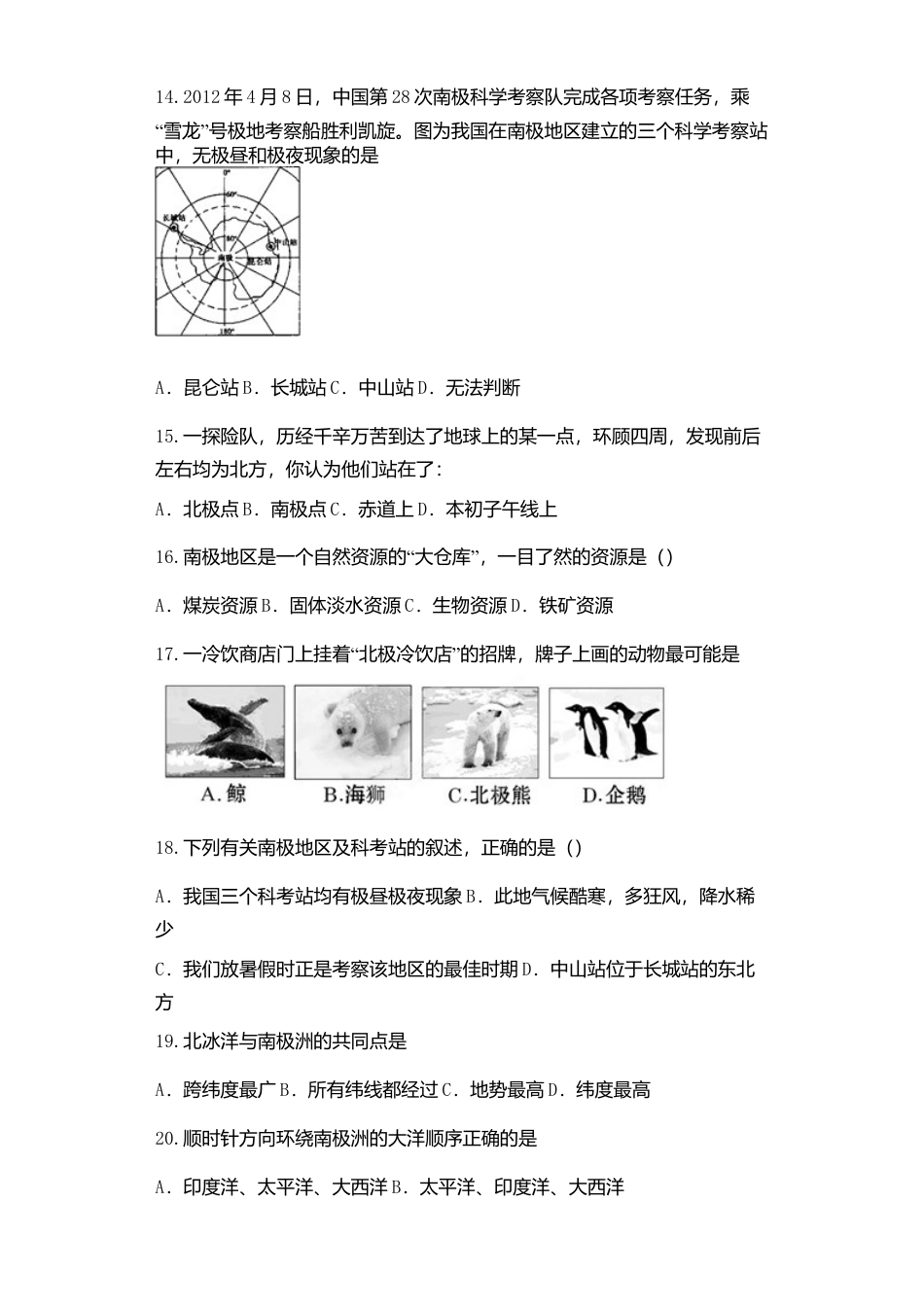 第10单元试卷-人教版初中地理.doc_第3页