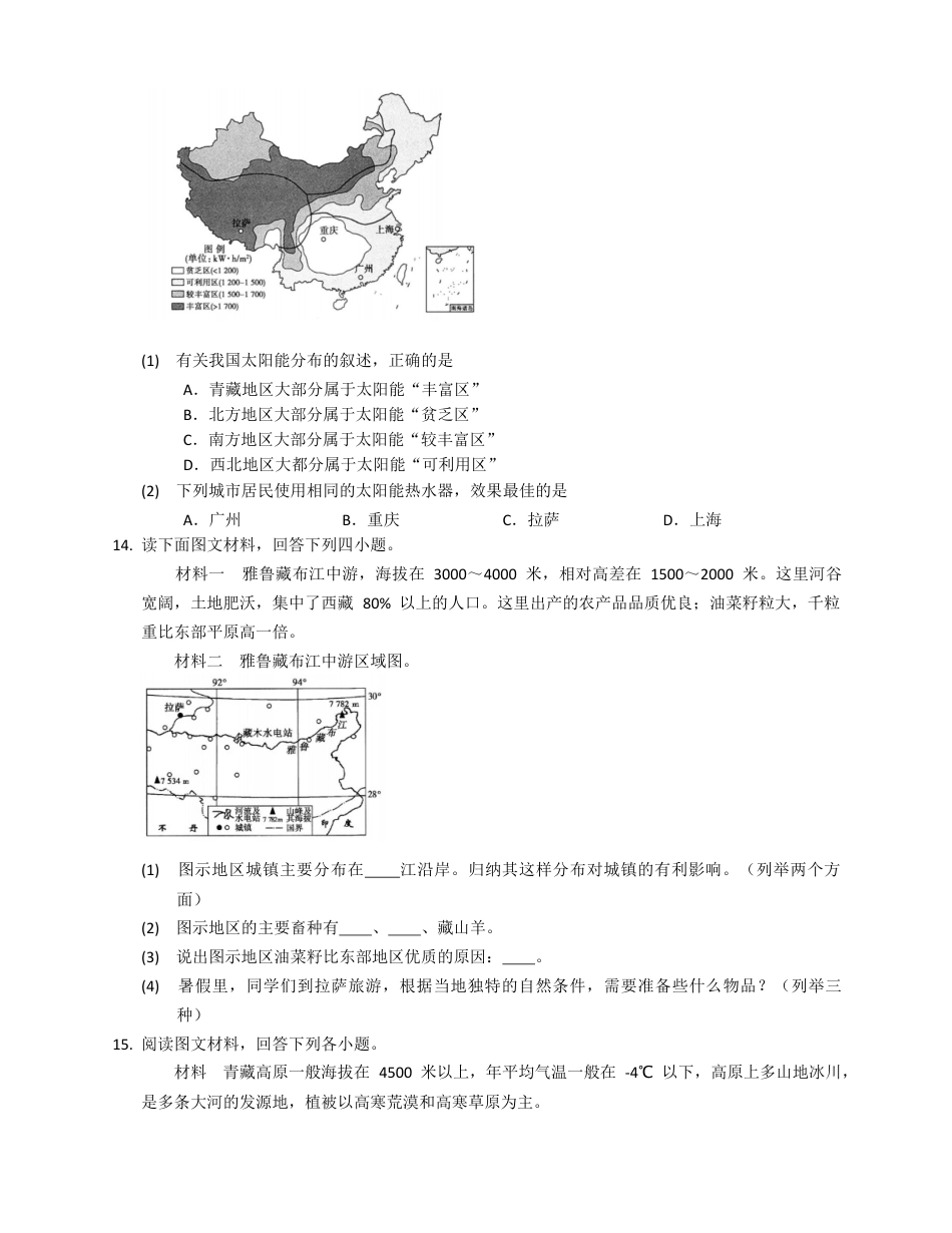 第9章第1节 自然特征与农业(附解析)-人教版初中地理.docx_第3页
