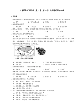 第9章第1节 自然特征与农业（附解析）-人教版初中地理.docx