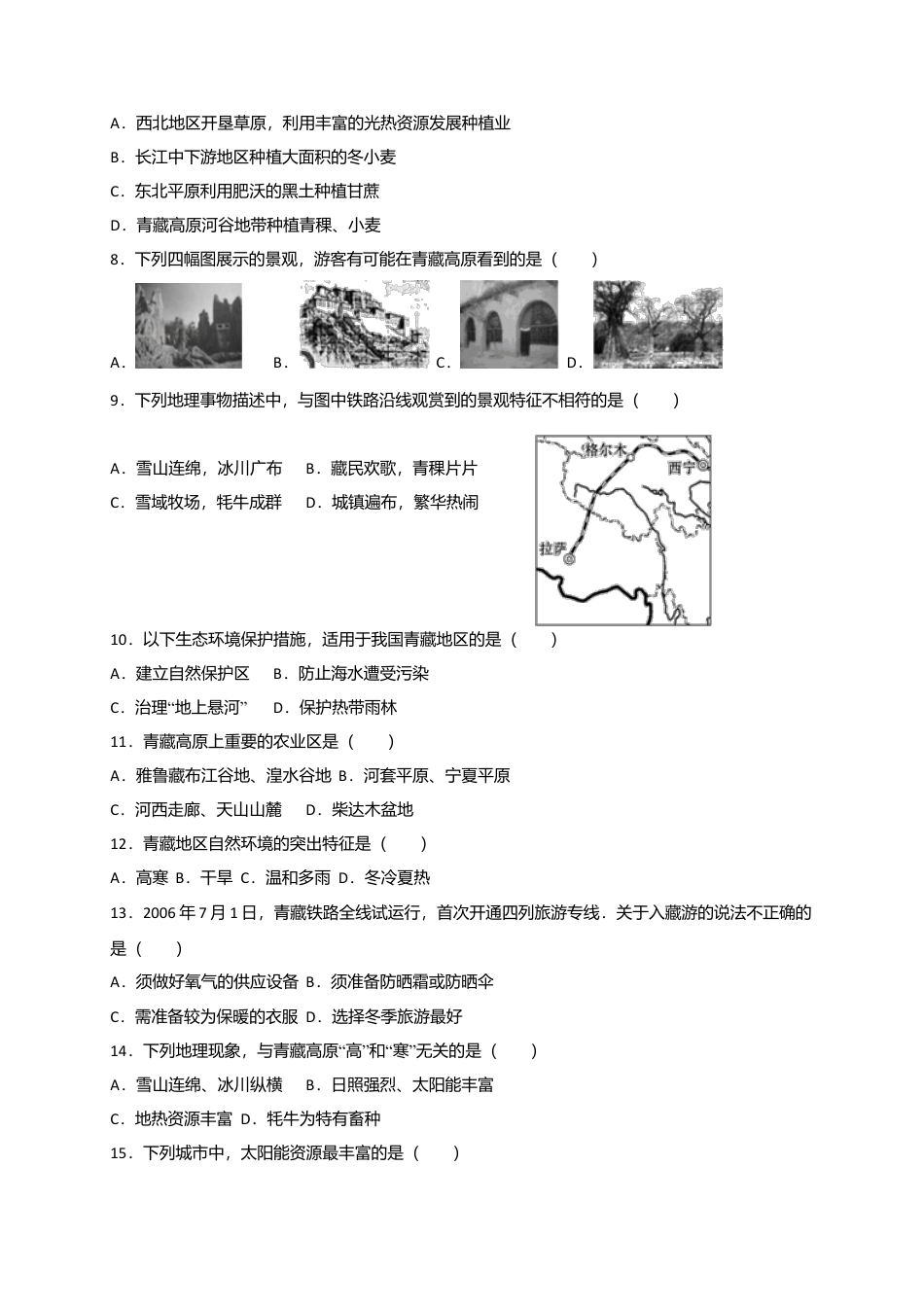第9章《青藏地区》单元测试与解析-人教版初中地理.doc_第2页