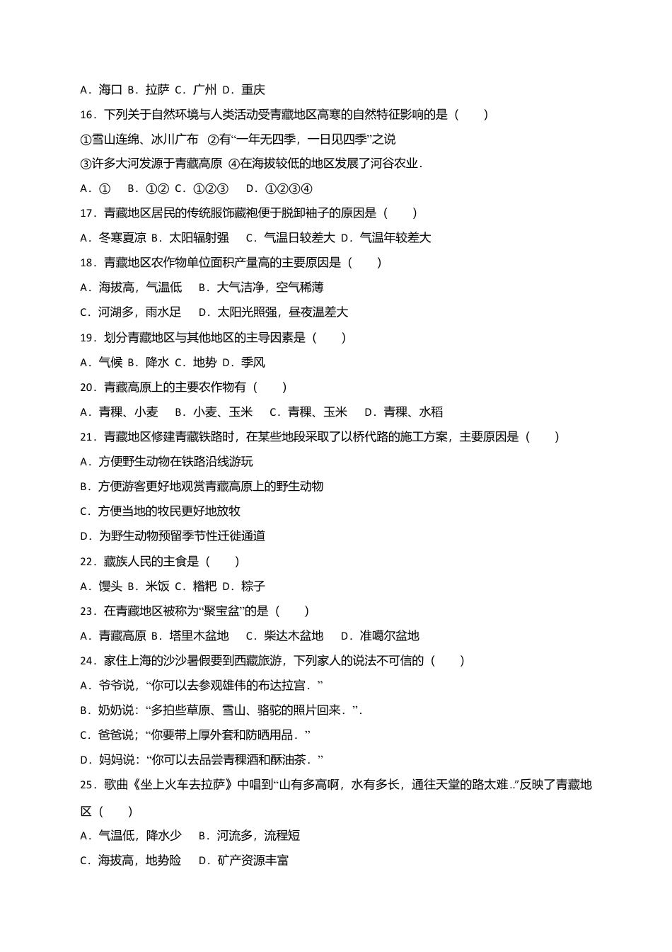第9章《青藏地区》单元测试与解析-人教版初中地理.doc_第3页