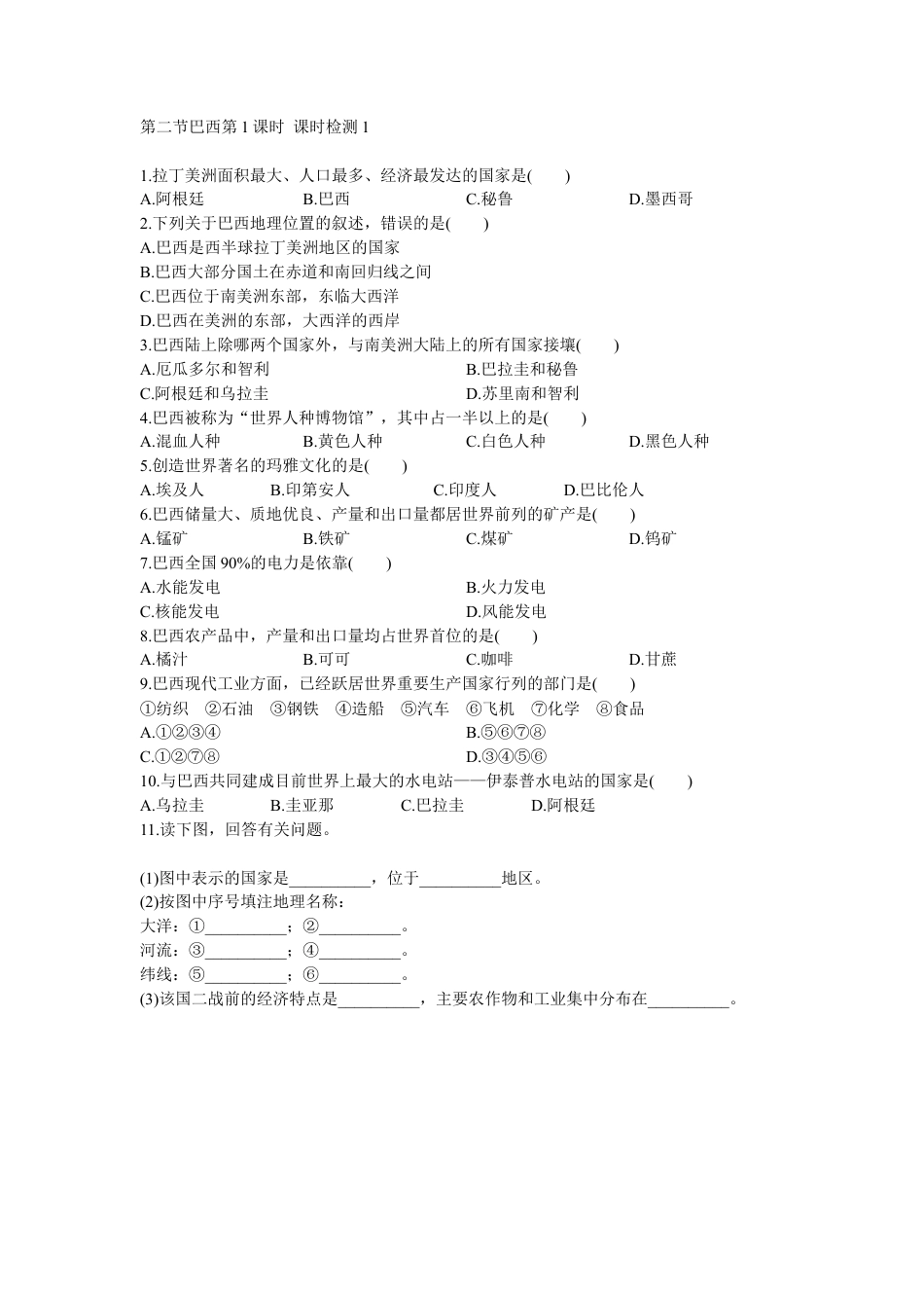 第9章 第2节巴西第1课时 同步测试-人教版初中地理.doc_第1页