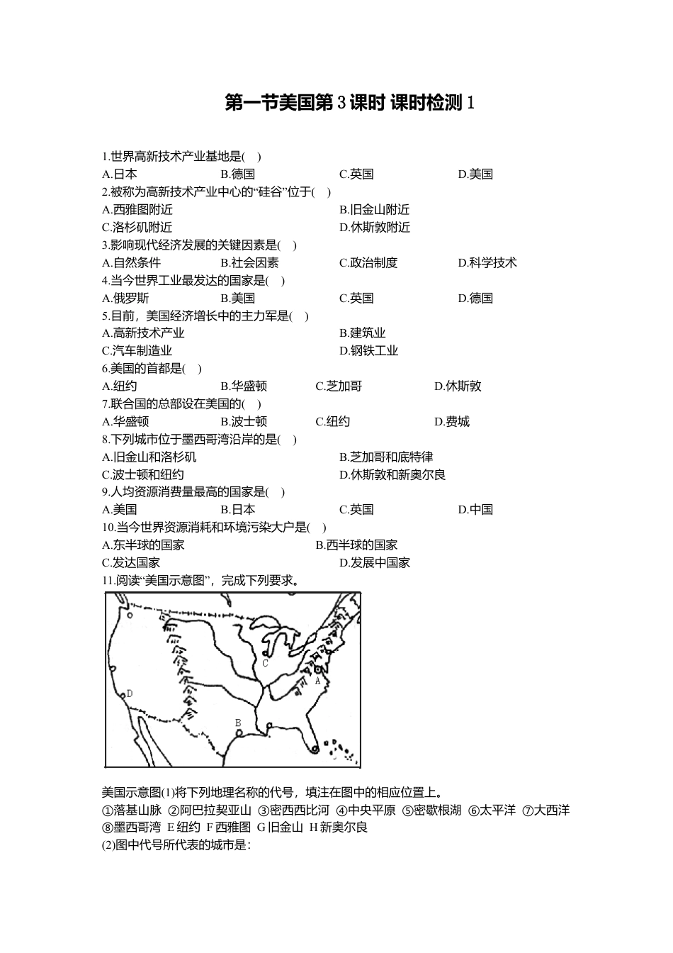第9章 第1节美国第3课时 同步测试-人教版初中地理.doc_第1页