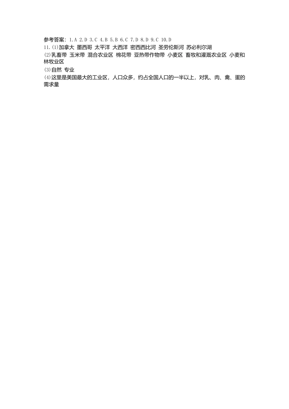 第9章 第1节美国第2课时 同步测试-人教版初中地理.doc_第3页