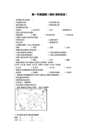 第9章 第1节美国第2课时 同步测试-人教版初中地理.doc