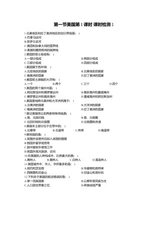 第9章 第1节美国第1课时 同步测试-人教版初中地理.doc