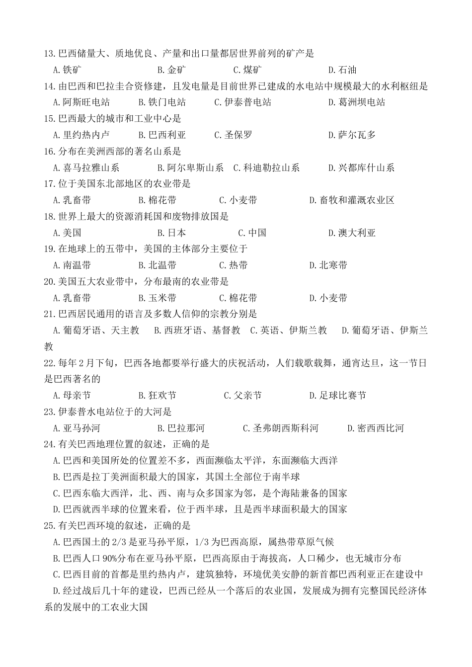 第9单元试卷-人教版初中地理.doc_第2页