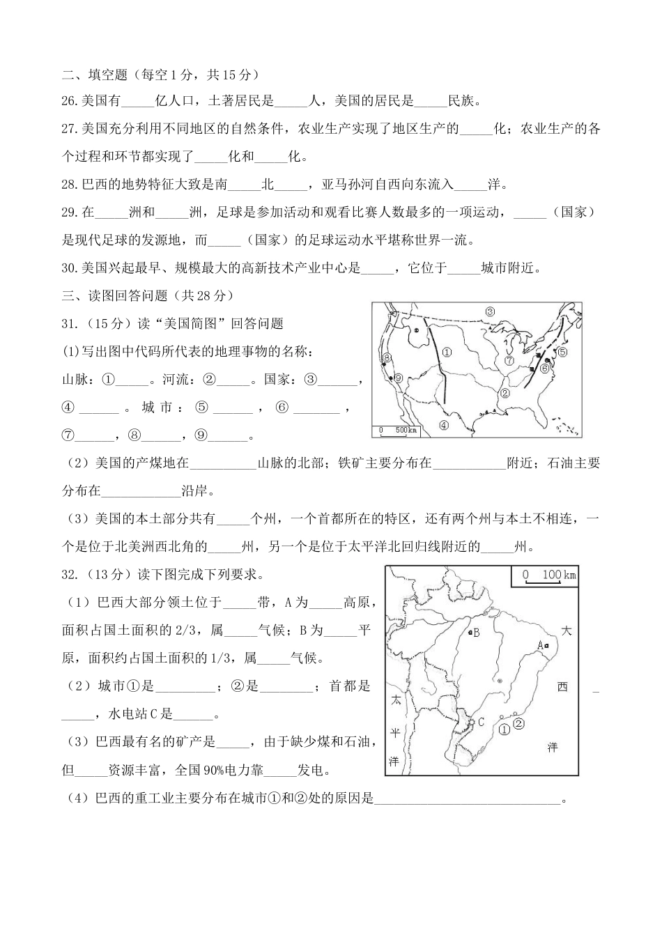 第9单元试卷-人教版初中地理.doc_第3页