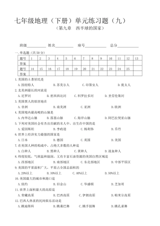 第9单元试卷-人教版初中地理.doc