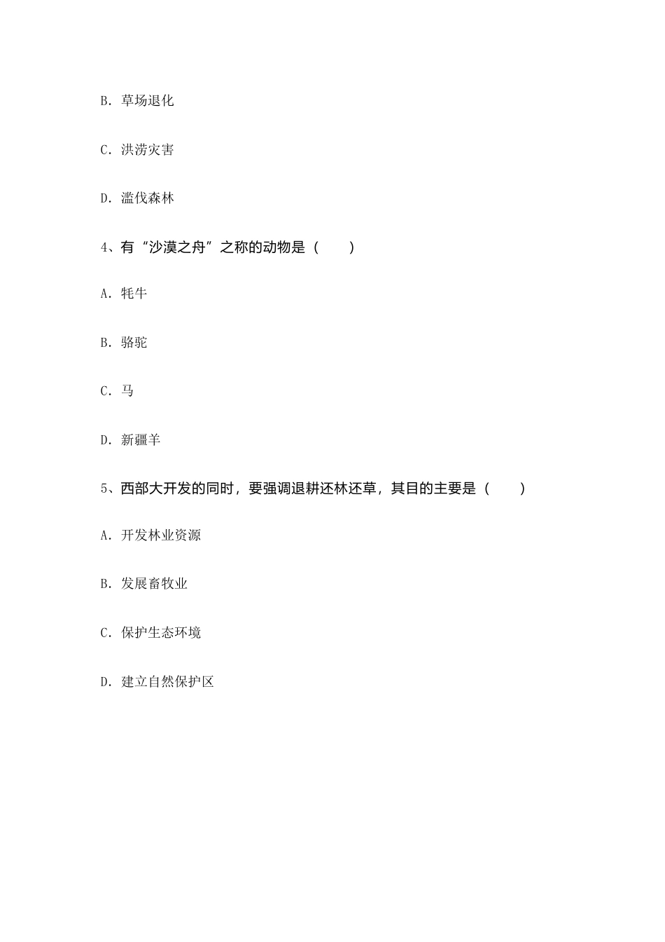 第8章第2节 干旱宝地——塔里木盆地课时作业(含答案解析)-人教版初中地理.doc_第2页