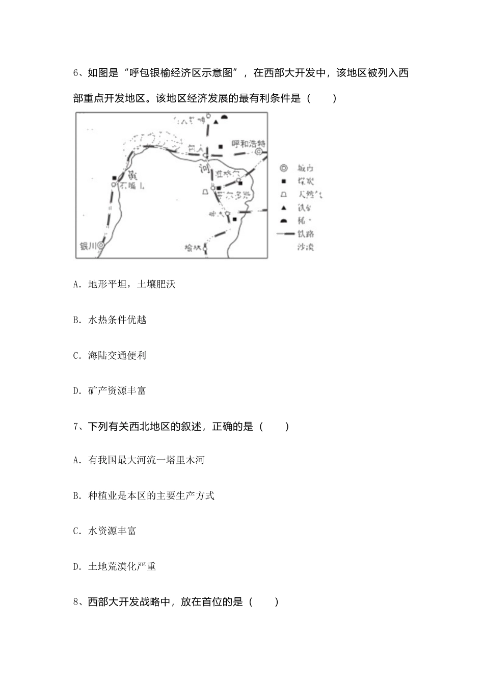 第8章第2节 干旱宝地——塔里木盆地课时作业(含答案解析)-人教版初中地理.doc_第3页