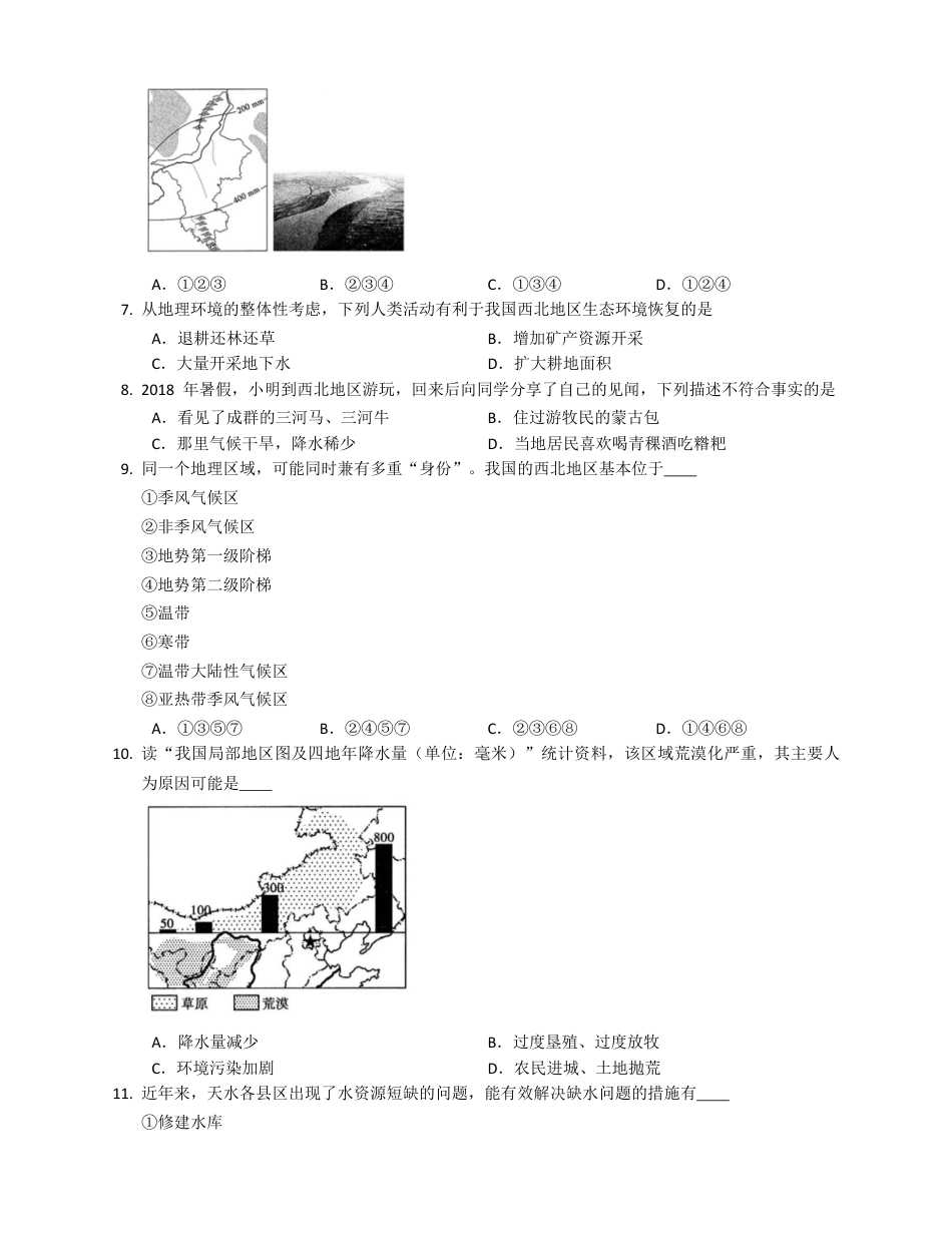 第8章第1节 自然特征与农业(附解析)-人教版初中地理.docx_第2页