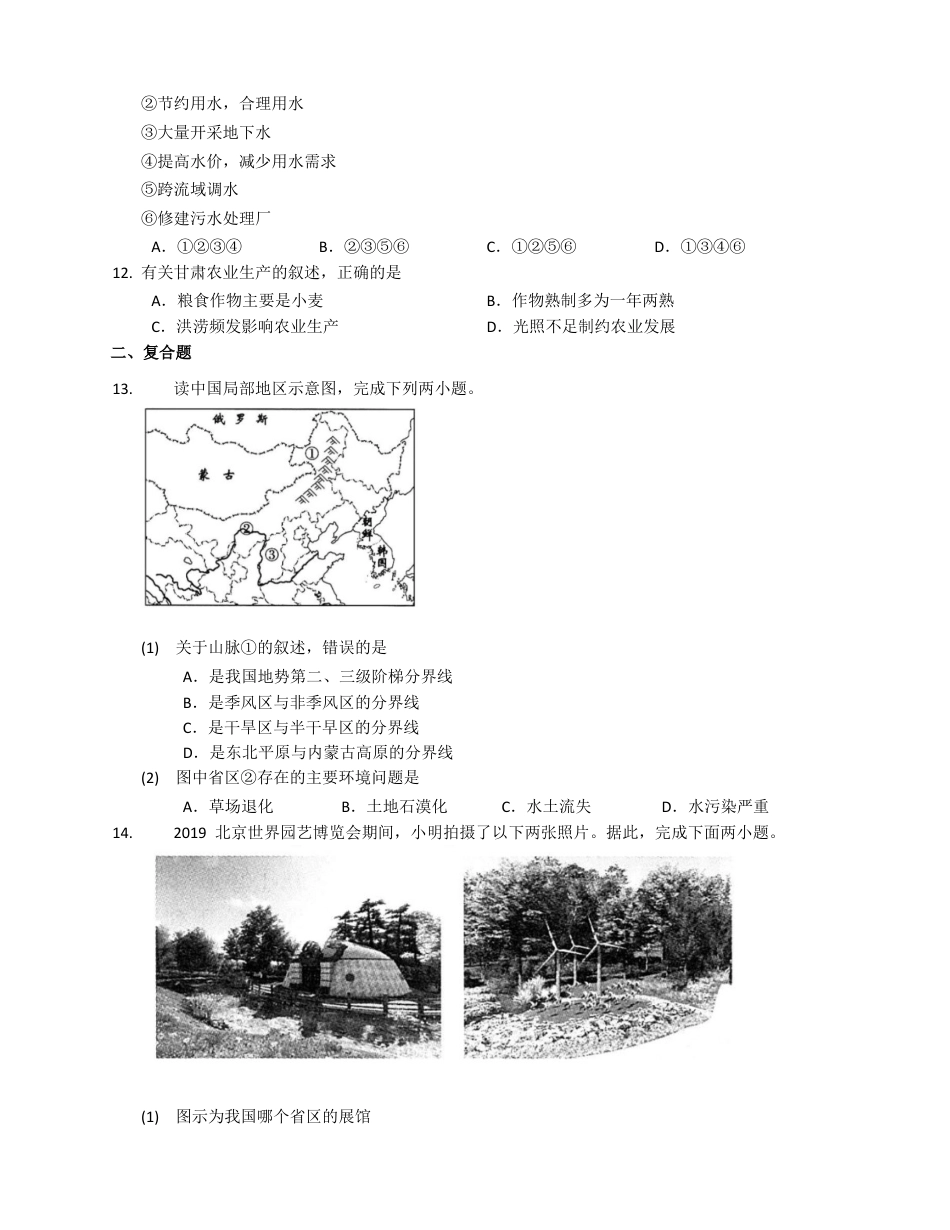 第8章第1节 自然特征与农业(附解析)-人教版初中地理.docx_第3页