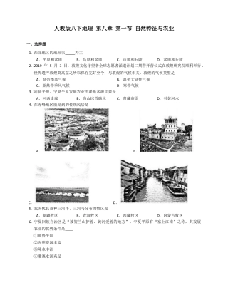 第8章第1节 自然特征与农业（附解析）-人教版初中地理.docx