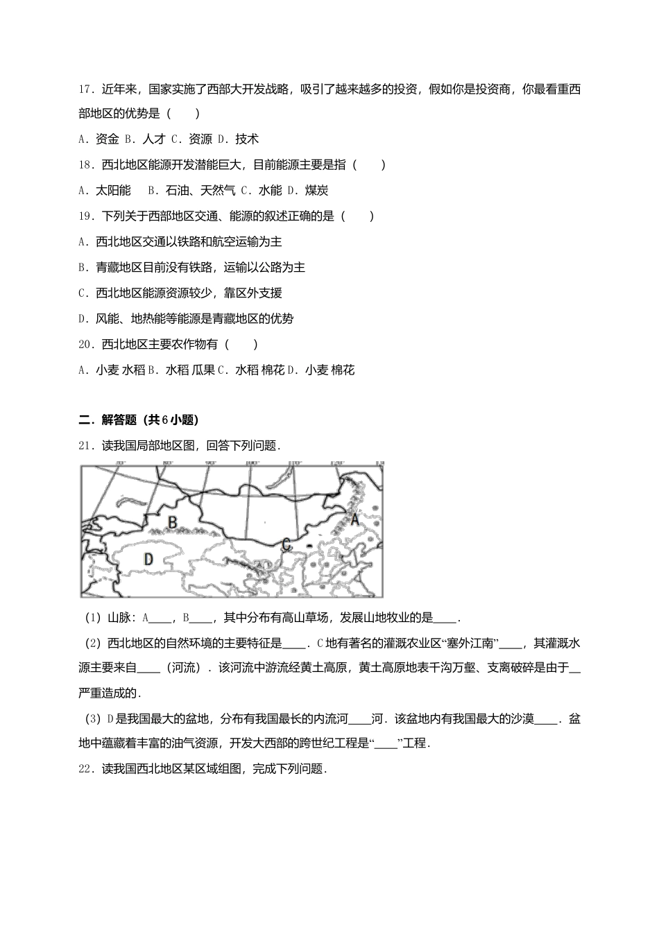第8章《西北地区》同步检测与解析-人教版初中地理.doc_第3页