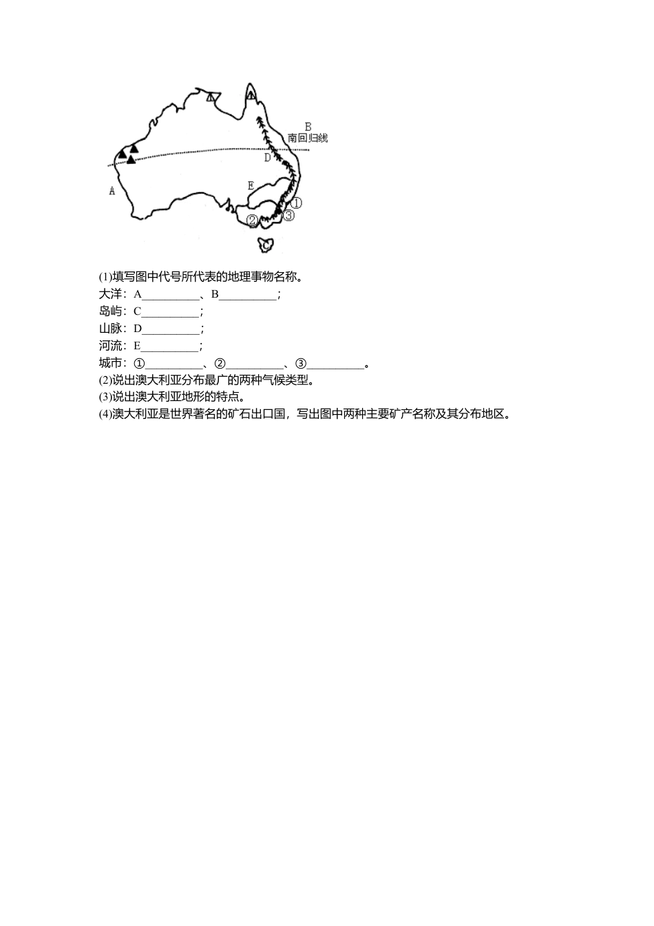 第8章 第4节澳大利亚第2课时同步测试-人教版初中地理.doc_第2页