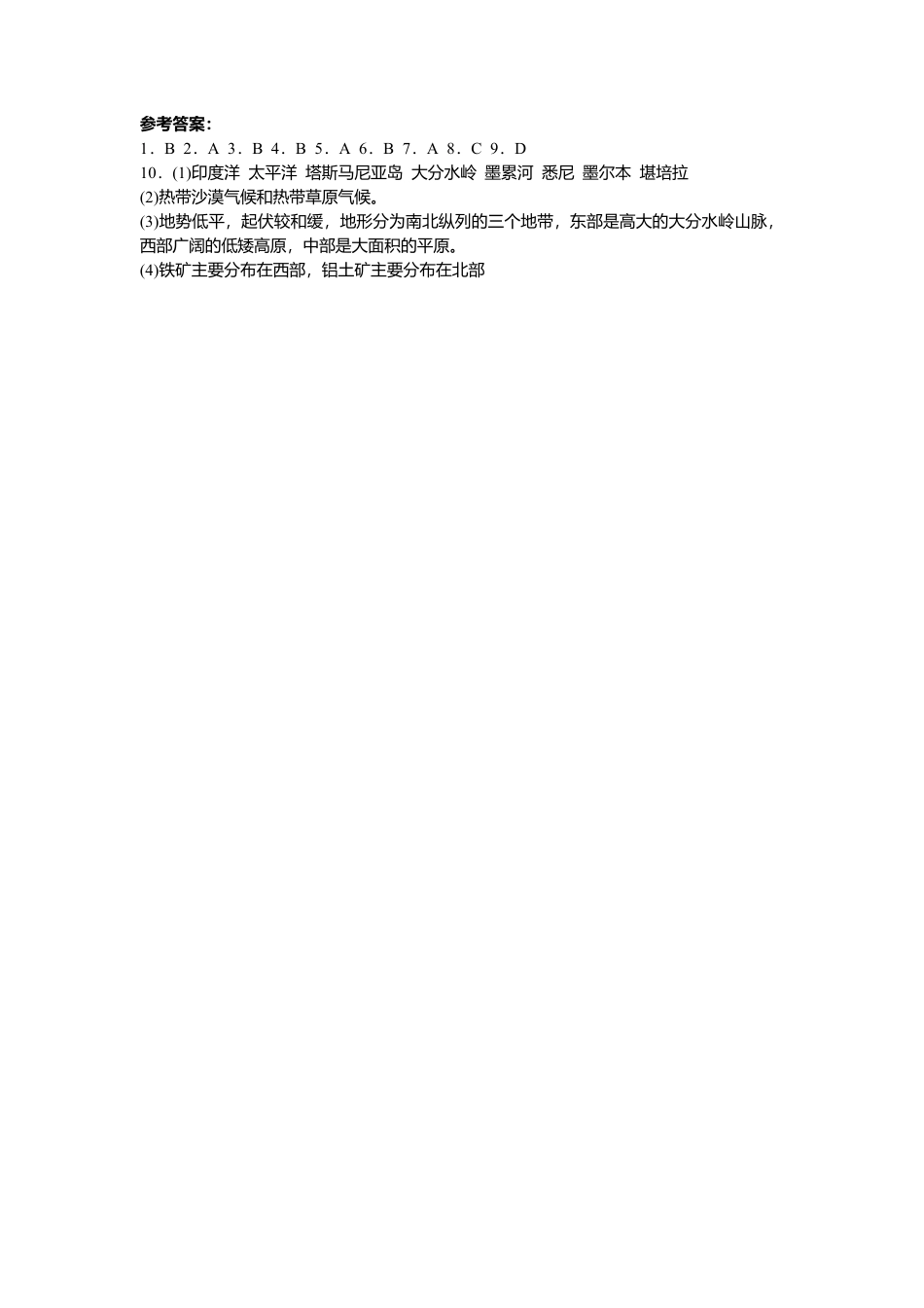 第8章 第4节澳大利亚第2课时同步测试-人教版初中地理.doc_第3页