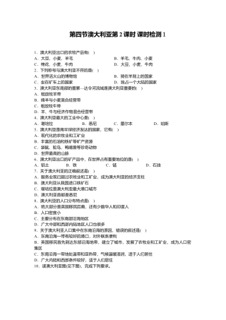 第8章 第4节澳大利亚第2课时同步测试-人教版初中地理.doc