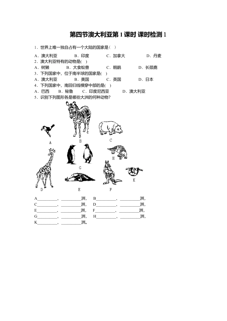 第8章 第4节澳大利亚第1课时同步测试-人教版初中地理.doc_第1页