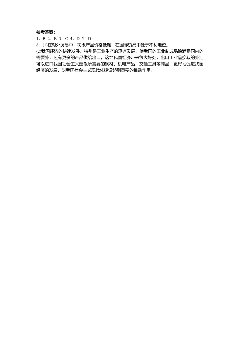 第8章 第3节撒哈拉以南的非洲第2课时同步测试-人教版初中地理.doc_第2页